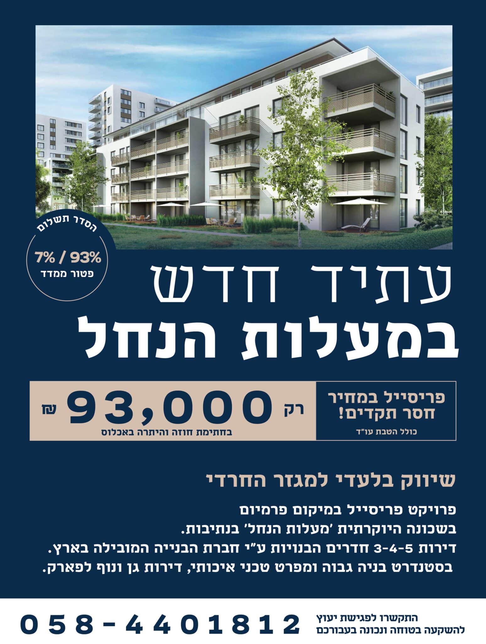 מעלות הנחל מקורי