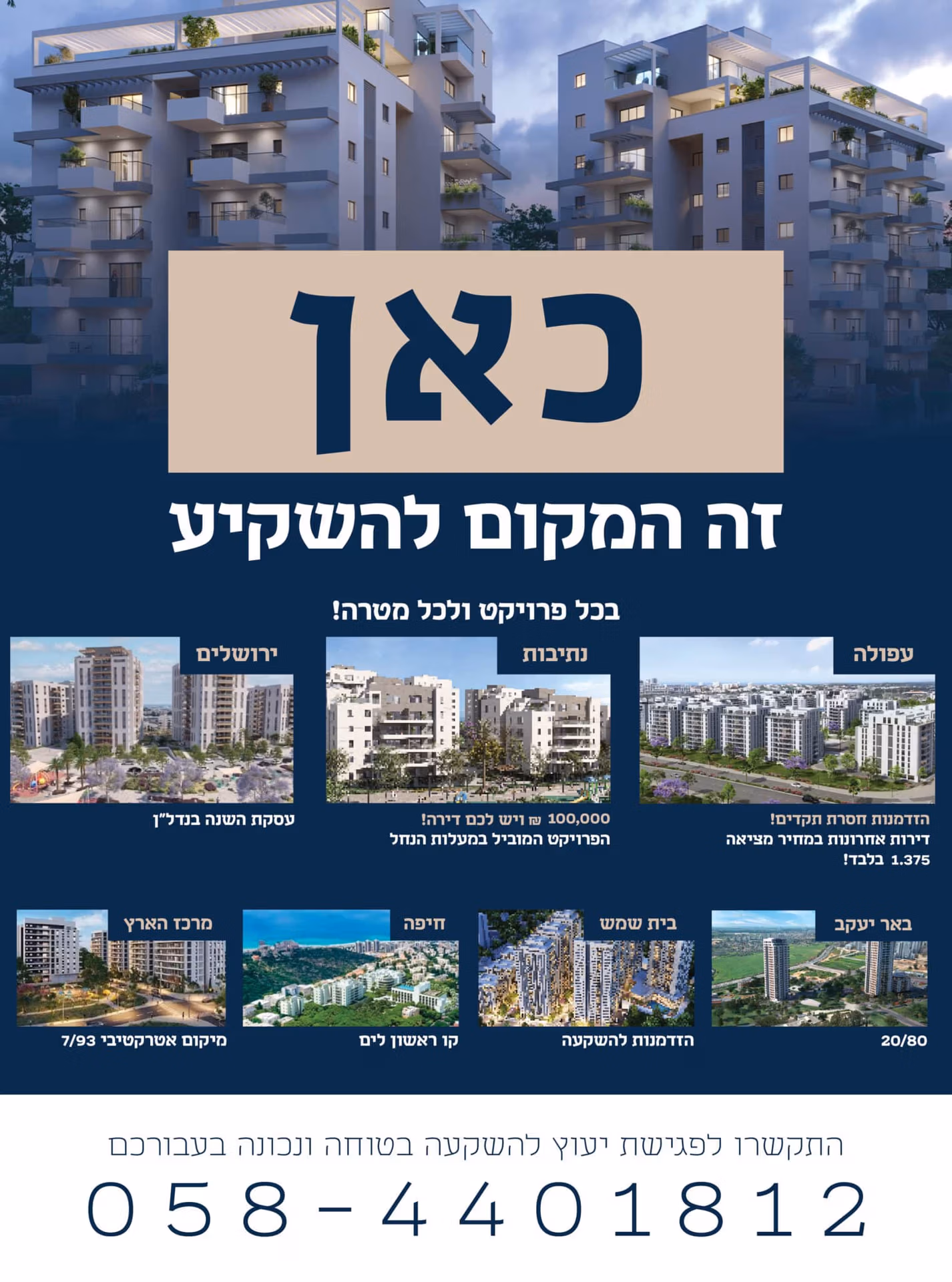 כאן זה המקום מכירה-01