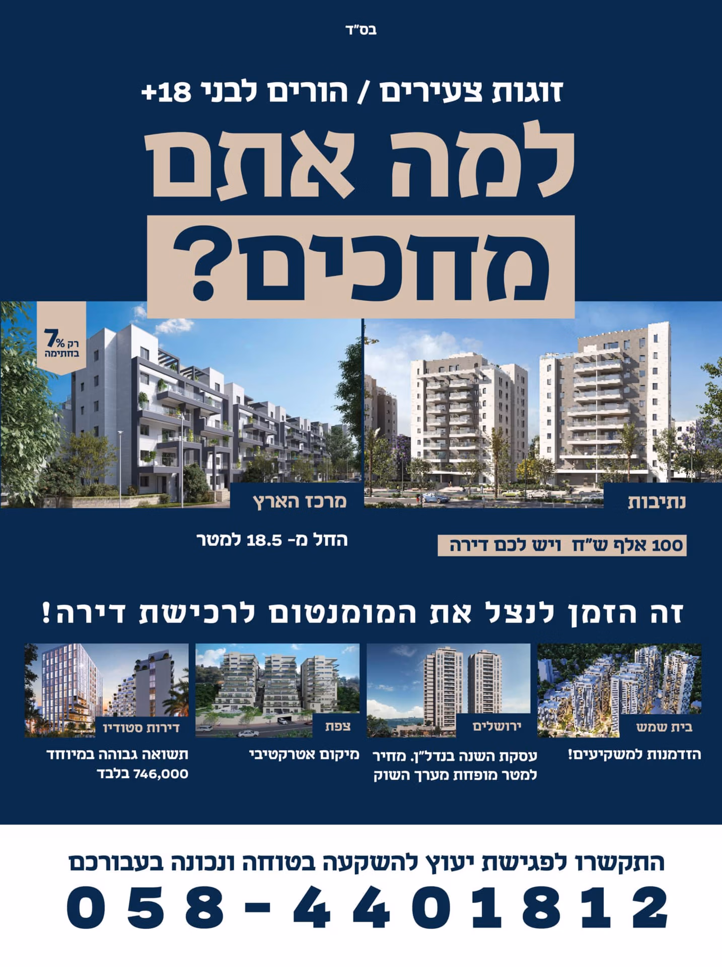 למה אתם מחכים - סוכות-01